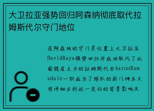 大卫拉亚强势回归阿森纳彻底取代拉姆斯代尔守门地位 大卫拉亚强势回归阿森纳彻底取代拉姆斯代尔守门地位