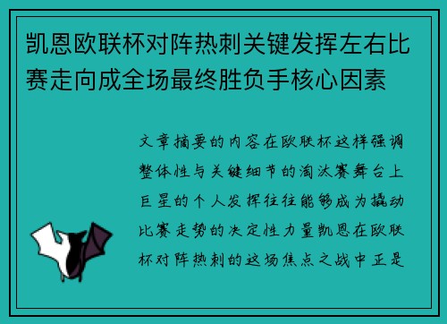 凯恩欧联杯对阵热刺关键发挥左右比赛走向成全场最终胜负手核心因素 凯恩欧联杯对阵热刺关键发挥左右比赛走向成全场最终胜负手核心因素