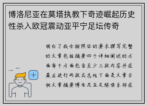 博洛尼亚在莫塔执教下奇迹崛起历史性杀入欧冠震动亚平宁足坛传奇 博洛尼亚在莫塔执教下奇迹崛起历史性杀入欧冠震动亚平宁足坛传奇