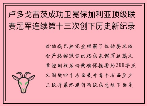 卢多戈雷茨成功卫冕保加利亚顶级联赛冠军连续第十三次创下历史新纪录 卢多戈雷茨成功卫冕保加利亚顶级联赛冠军连续第十三次创下历史新纪录