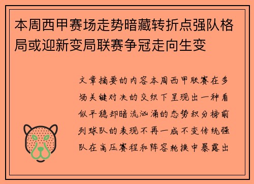 本周西甲赛场走势暗藏转折点强队格局或迎新变局联赛争冠走向生变