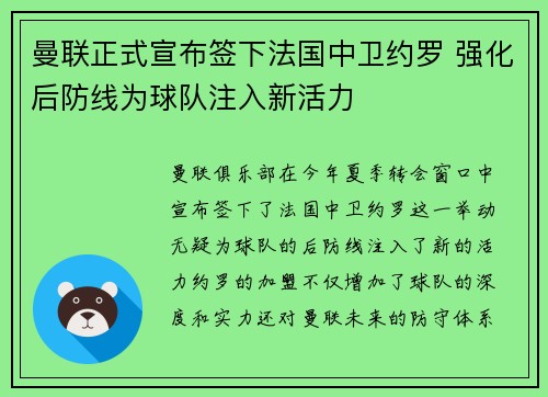 曼联正式宣布签下法国中卫约罗 强化后防线为球队注入新活力 曼联正式宣布签下法国中卫约罗 强化后防线为球队注入新活力